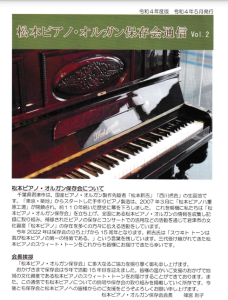 松本ピアノ
